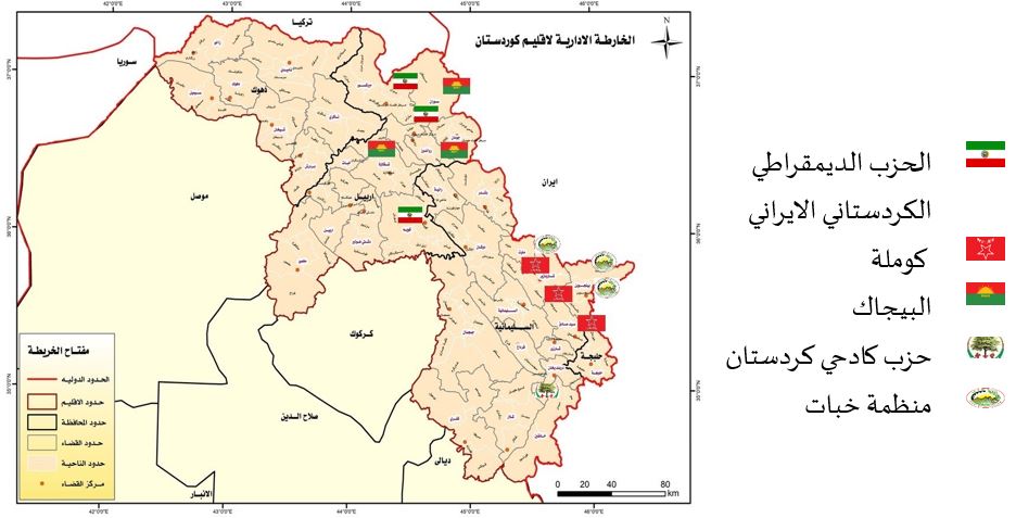 الأحزاب الكردية الإيرانية المسلحة داخل كردستان العراق