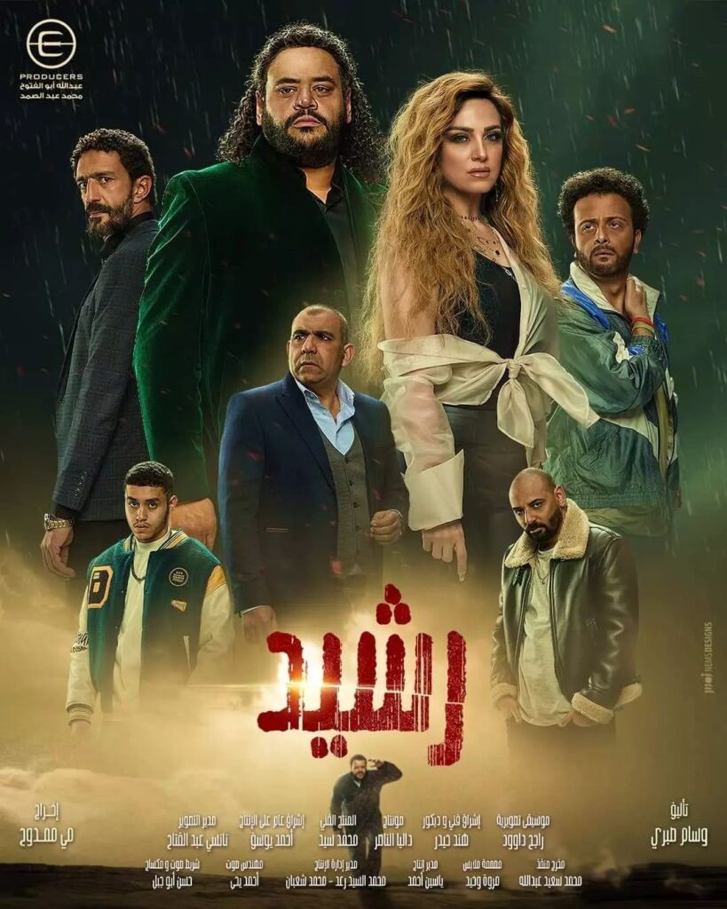 دراما رمضان 2023 مسلسل رشيد.. القصة والأبطال والقنوات الناقلة