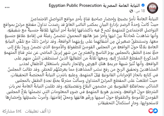 النيابة العامة المصرية