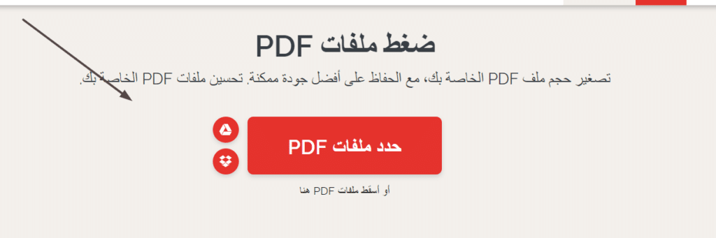 طريقة ضغط ملف PDF على الموبيل والكمبيوتر