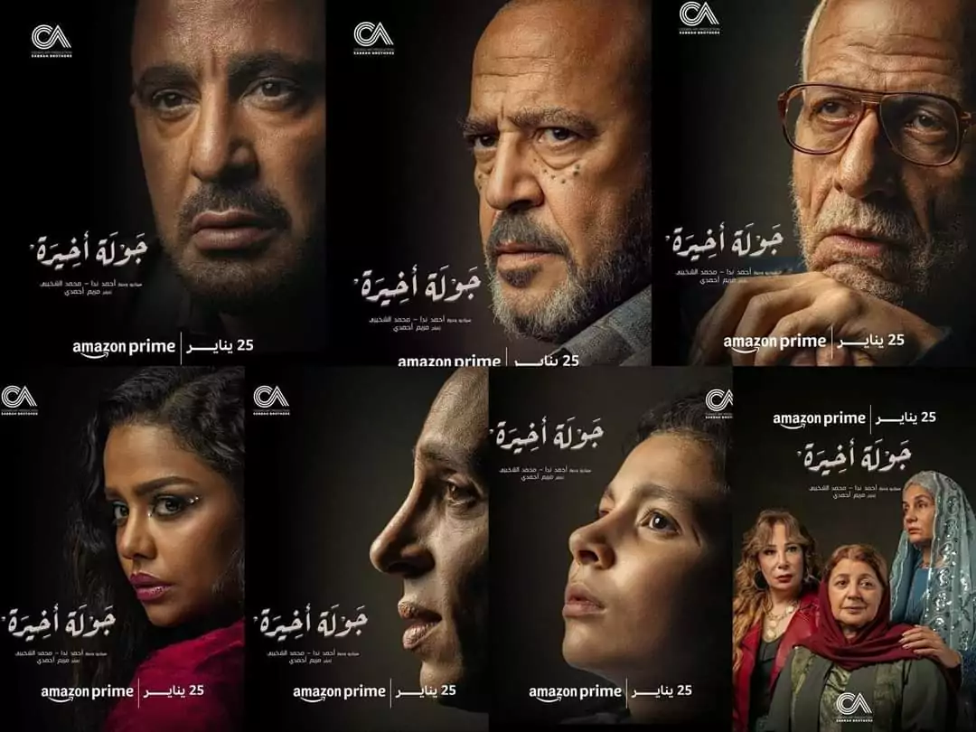 بطولة أحمد السقا.. مواعيد وقنوات عرض مسلسل جولة أخيرة - شبكة رؤية الإخبارية