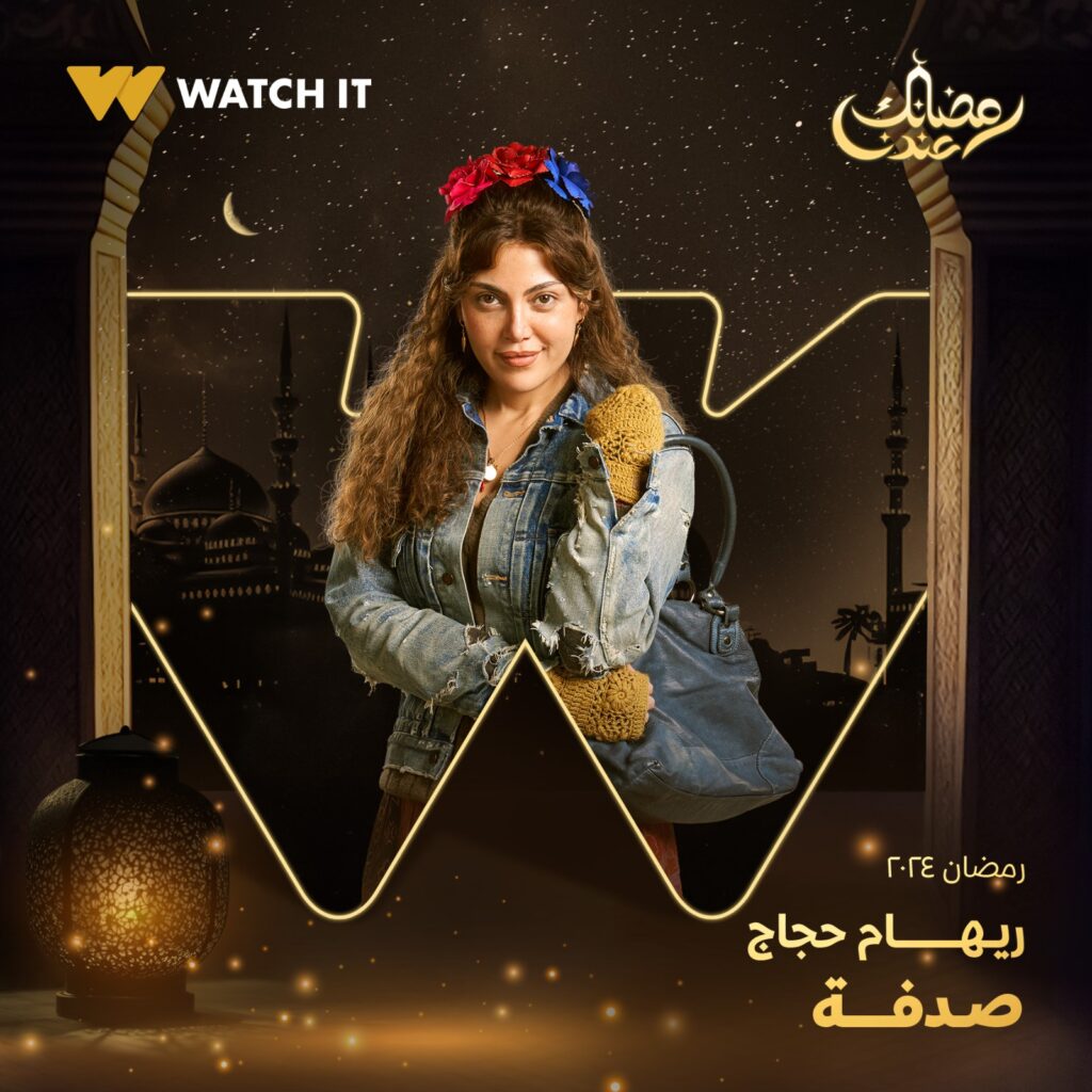 رمضان 2024.. ريهام حجاج تظهر بلوك مختلف في مسلسل "صدفة"