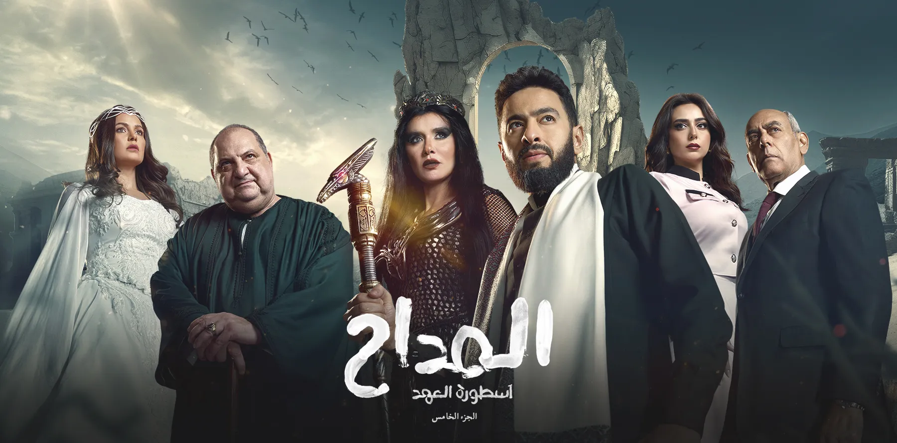 المداح 6 في رمضان 2026| كل ما تريد معرفته (القصة والأبطال) - شبكة رؤية  الإخبارية